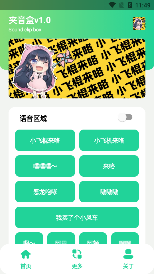 夹音盒app 1