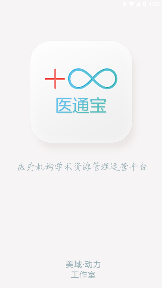 医通宝app 1