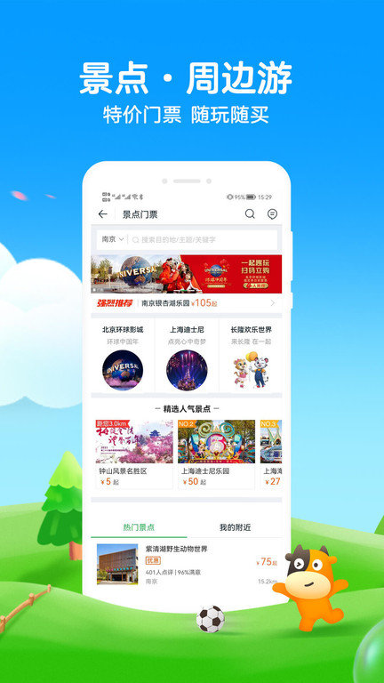 途牛旅游网APP 1