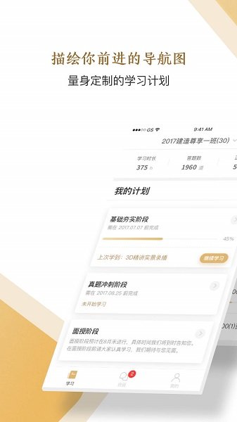 精进学堂app官方下载