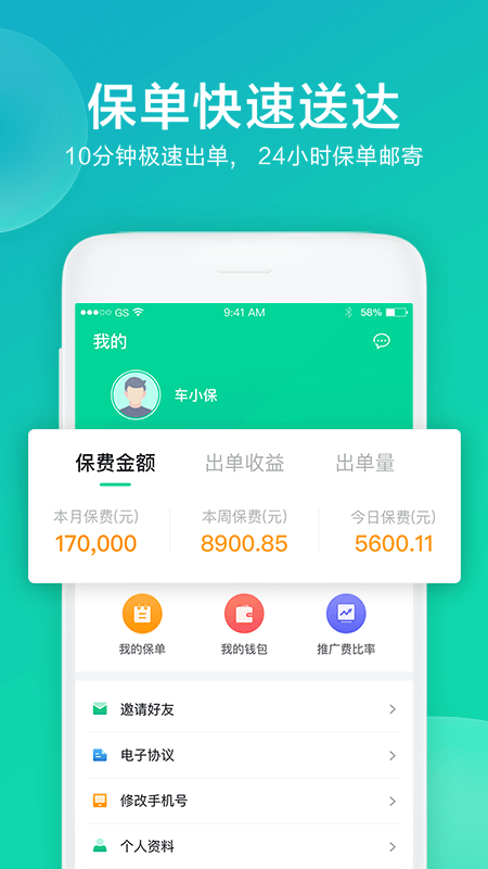 车保易最新版下载