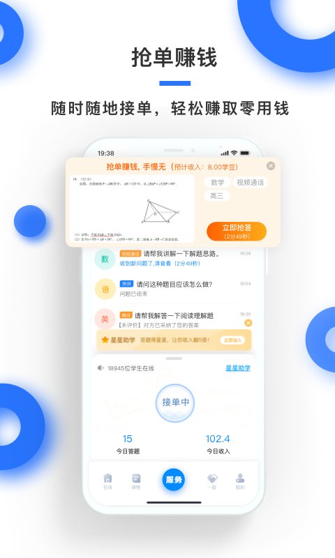 学霸在线教师端app下载