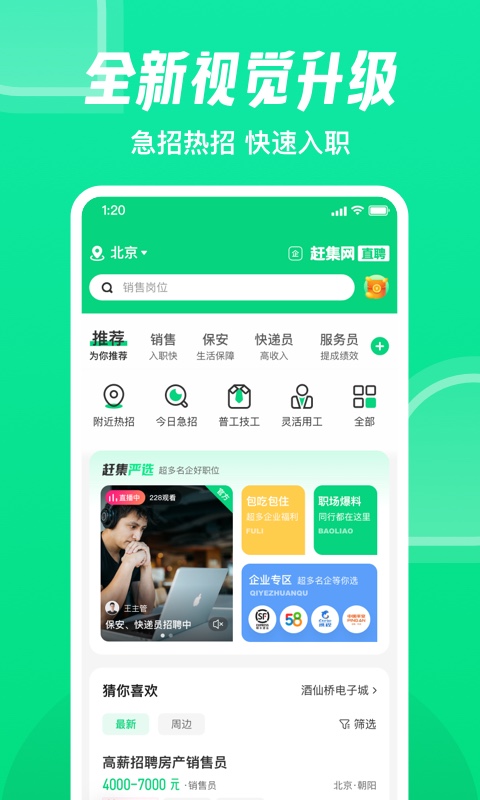 赶集网招聘app官方最新下载