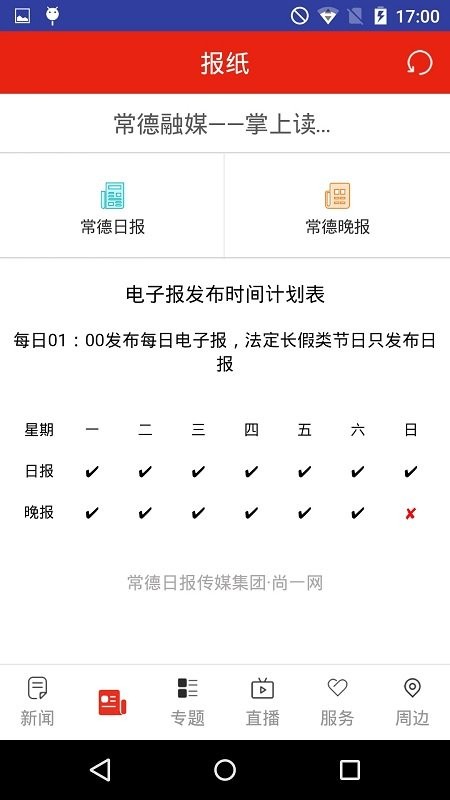 常德融媒app手机版下载