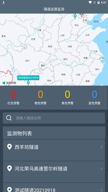 隧道运营监测app下载