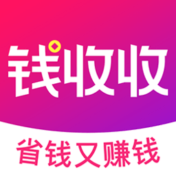 钱收收app