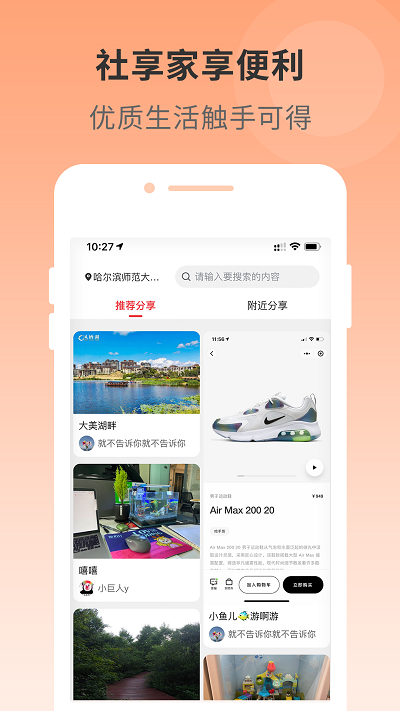 社享家app