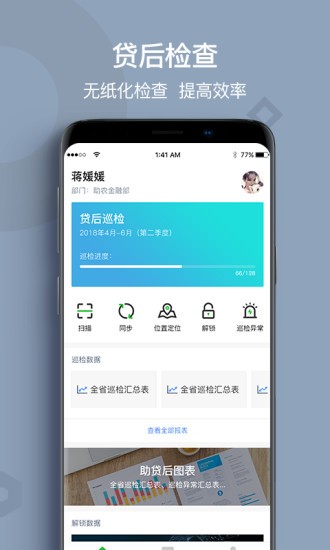 贷后检查手机版下载