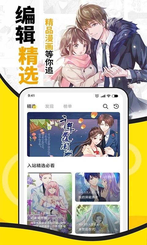 扑飞漫画app最新版下载