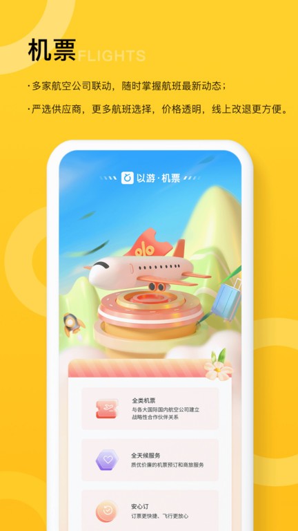 以游app下载