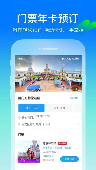 方特旅游APP 1