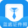 波澜证件照APP