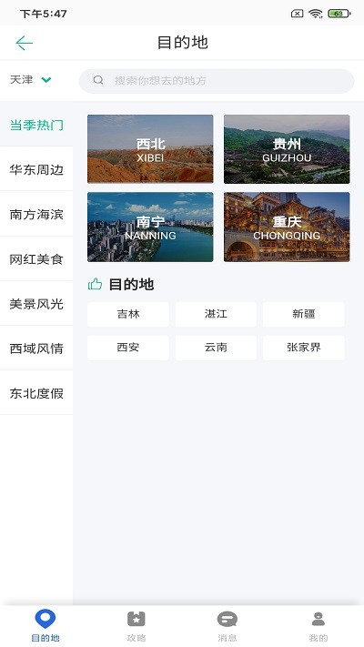 恬睿旅游APP 1