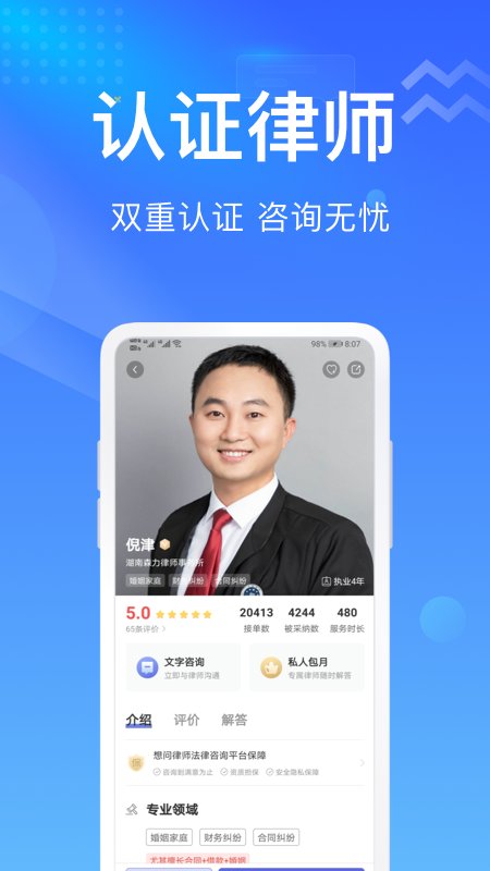 想问律师app下载