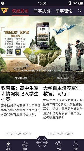 国防在线app官方下载