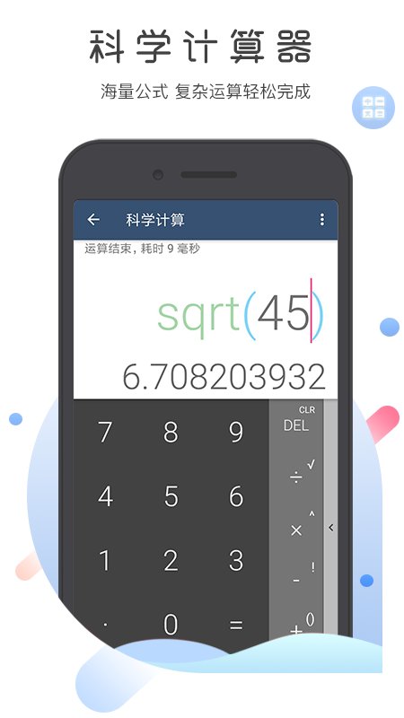 超级语音计算器下载手机官方版