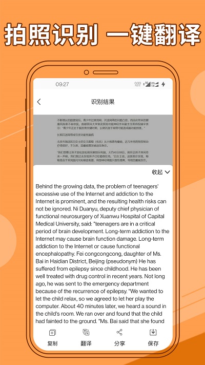 图片文字提取器良君版app下载