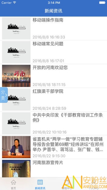 河南干部网络学院app最新版下载