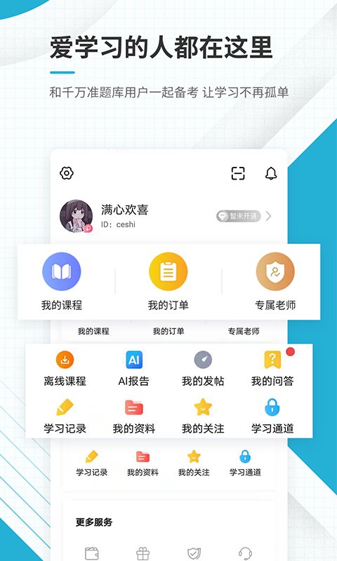 初级会计职称准题库app下载