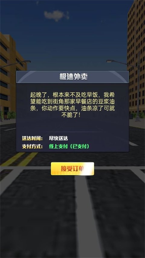 外卖小哥的日常最新版