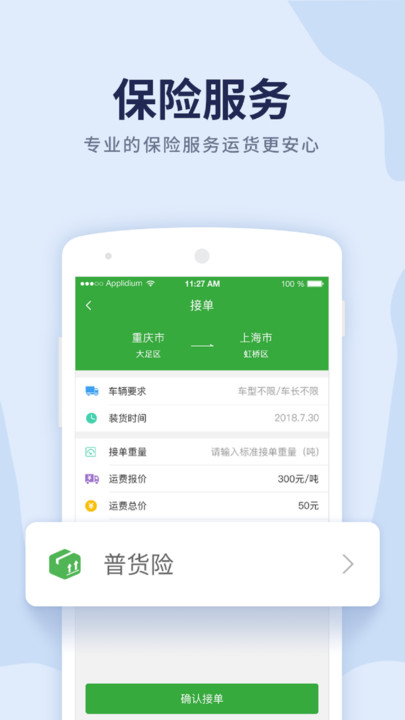 沙师弟司机端免费下载