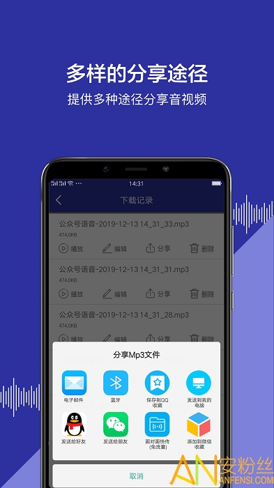 公众号语音下载软件