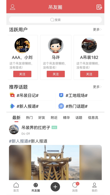 吊装圈app下载