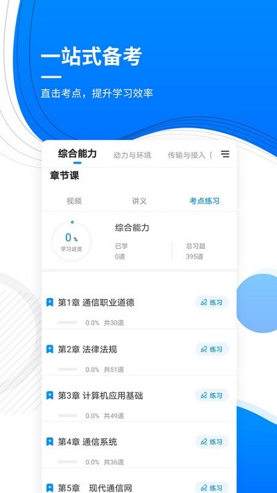 通信工程师准题库最新版下载