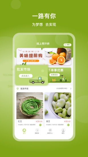 线上南环桥app下载