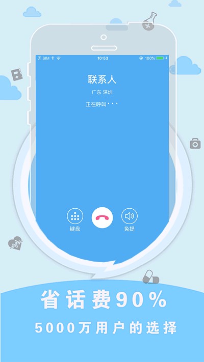 sky网络电话官方版下载