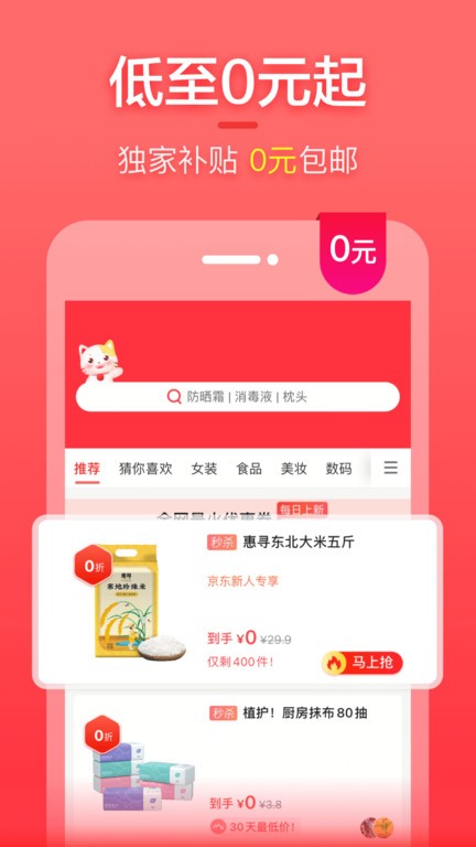 喵特惠app