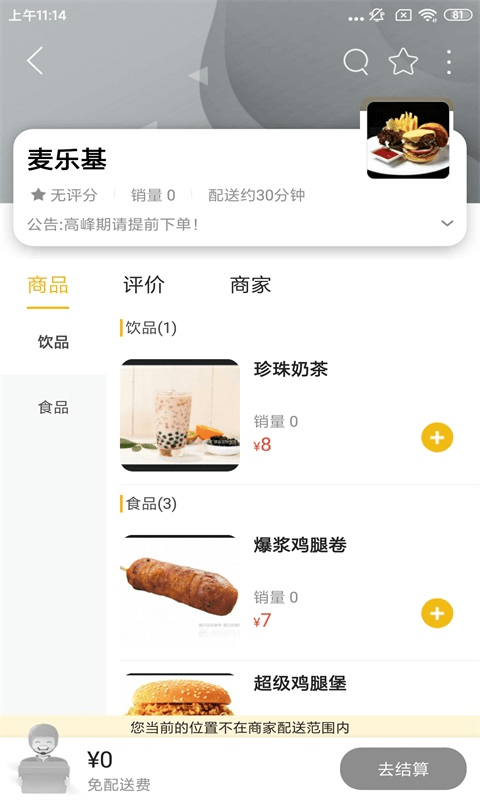 玩转若尔盖app