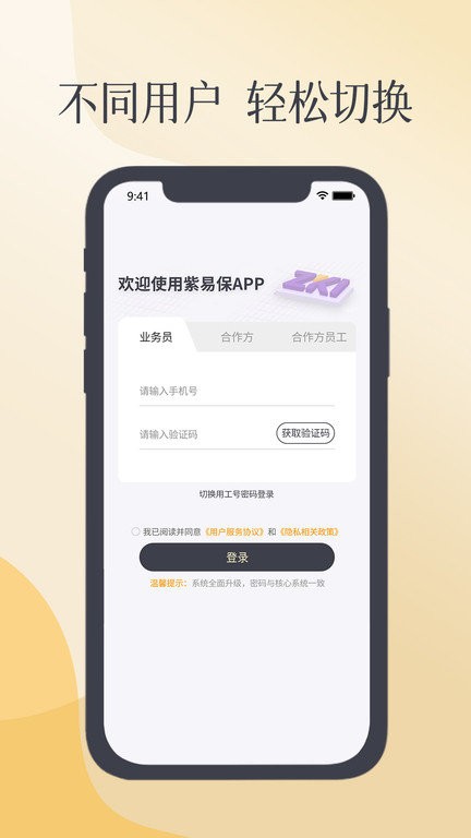 紫易保app下载