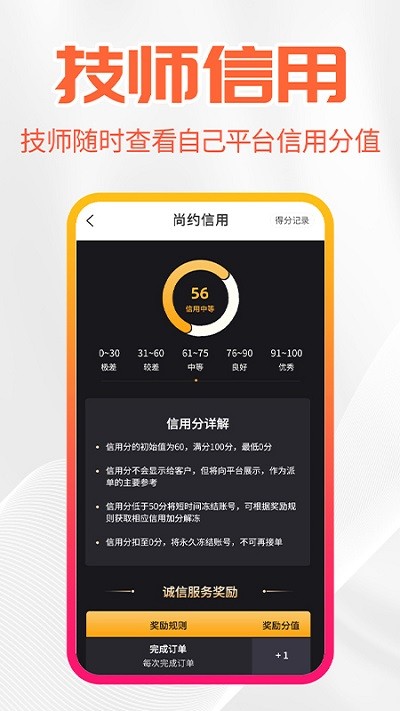 尚约技师端app下载