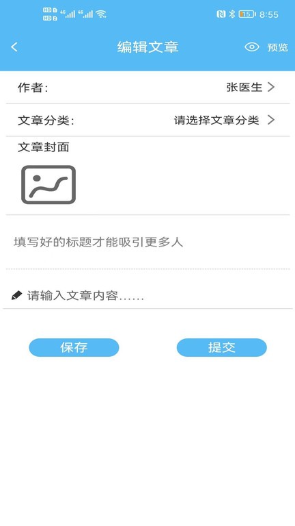 愈兔健康医护app下载