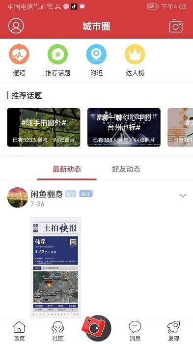 台州城市网app下载