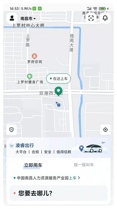 凌睿出行app下载