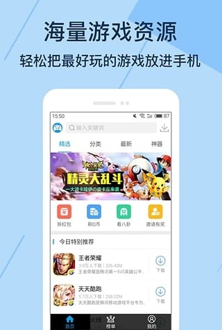 米粒游戏盒子APP 1