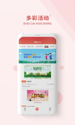 青春山东app 3