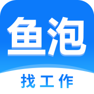 鱼泡网找工作APP