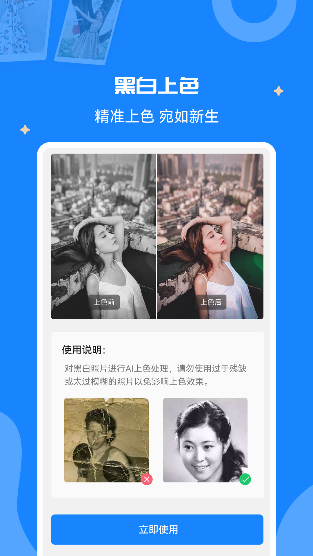 全能修复老照片app 2