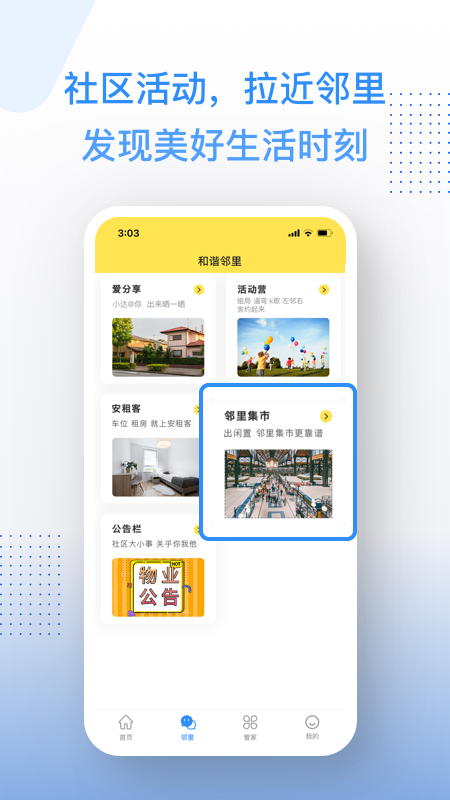 邻家小达app 1