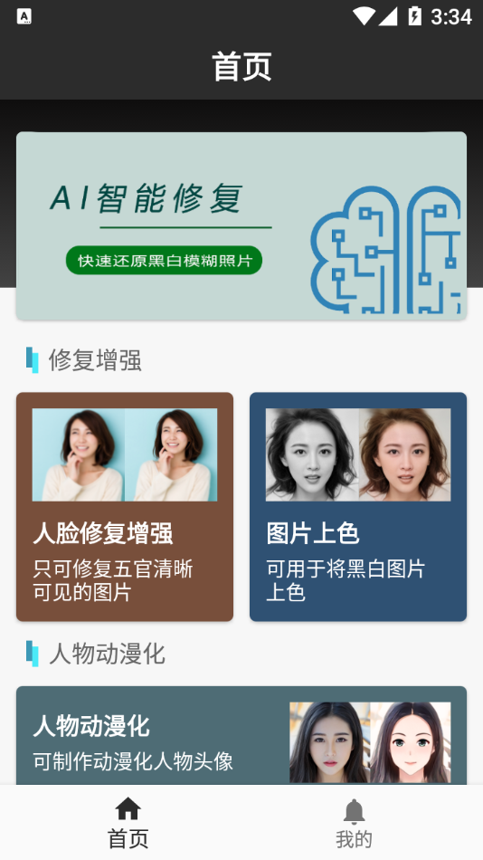 老照片快速修复app 2