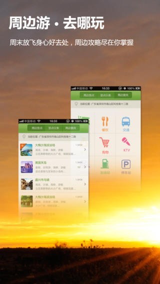 趣旅游app 1