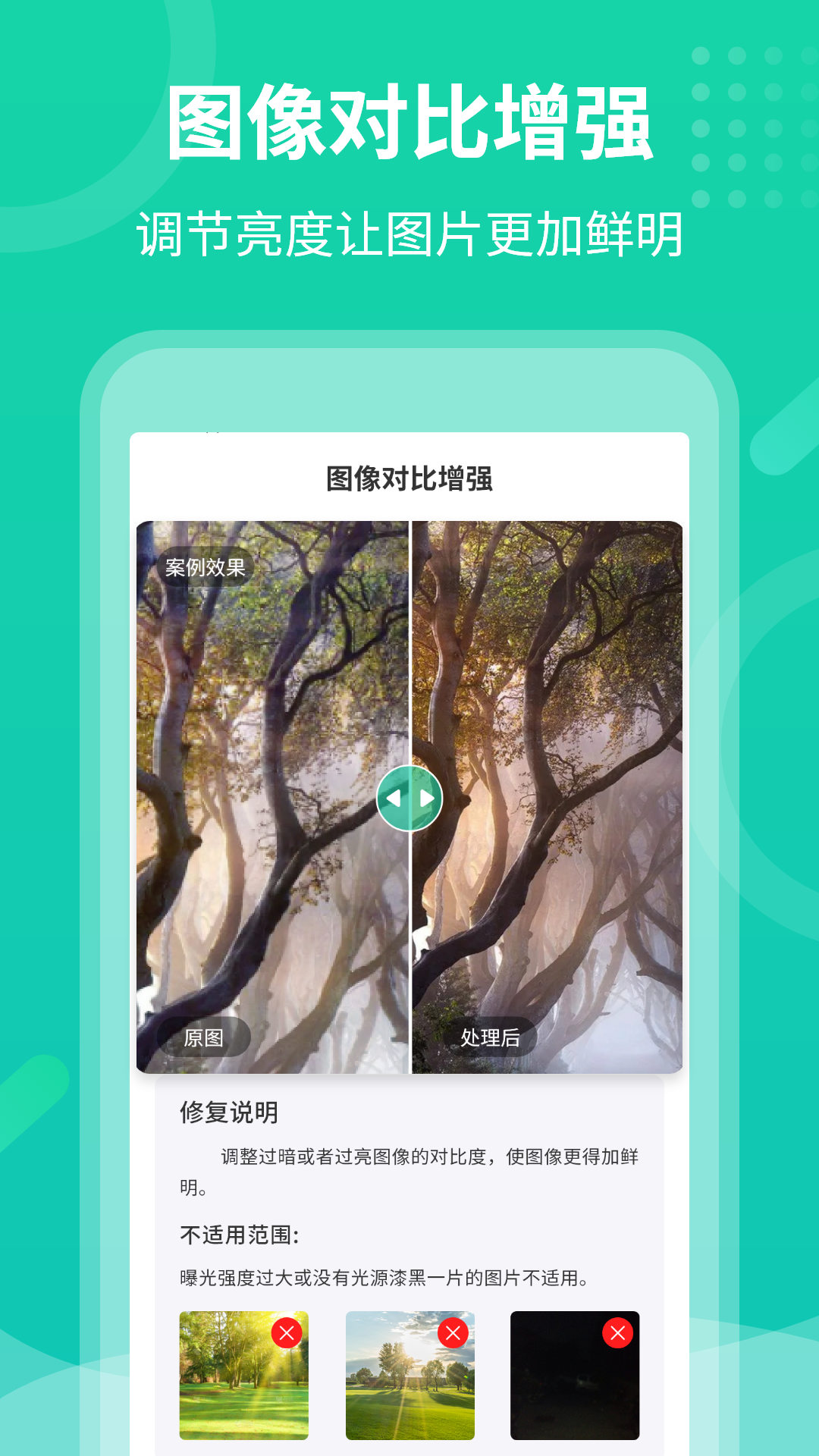 老照片修复专家app 2