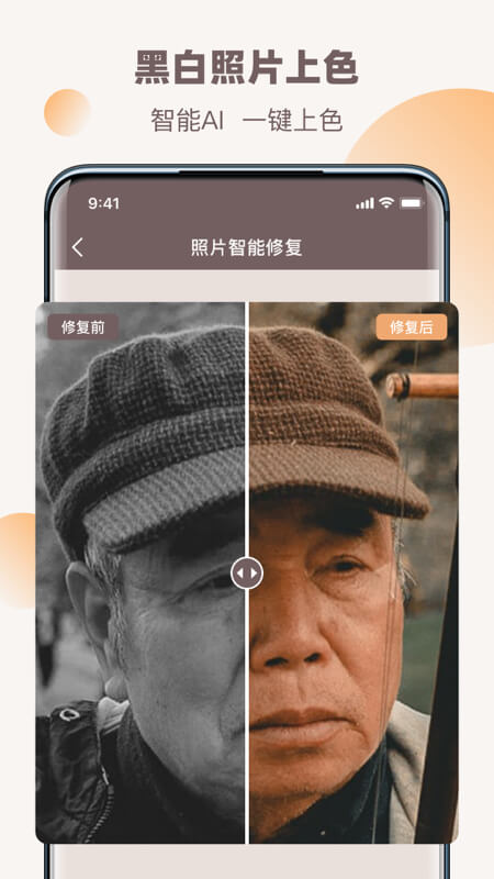 老照片全能修复王app 3