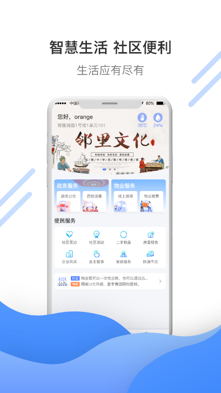 博雅社区管家app 2