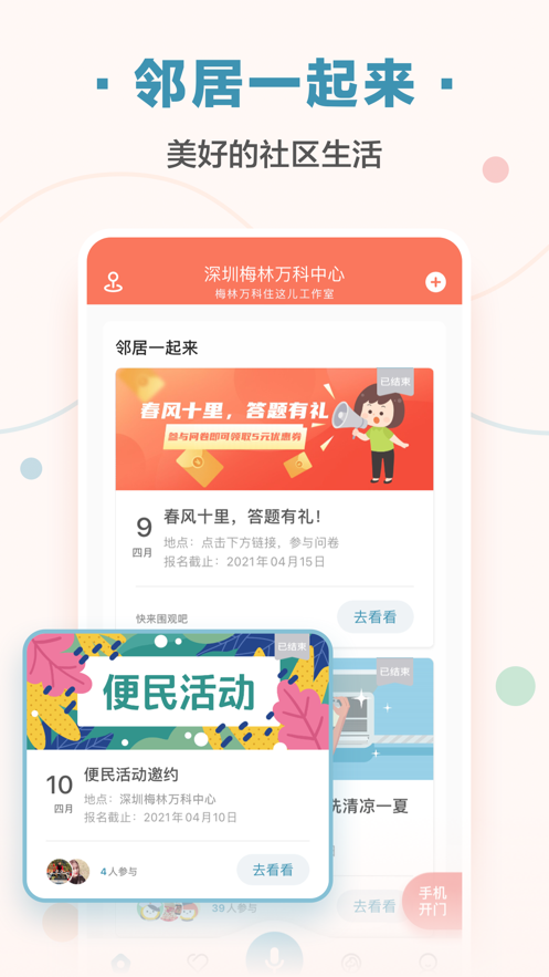 住这儿app 3