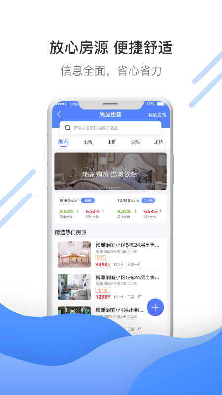 博雅社区管家app 1