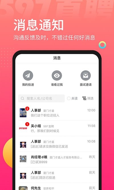 597直聘APP 1